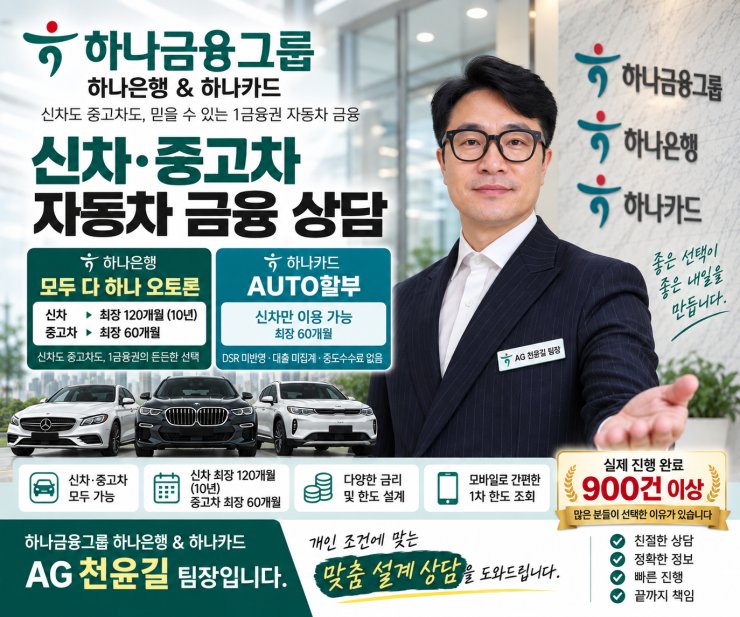 AG 천팀장 자동차 금융 상담 소개 이미지